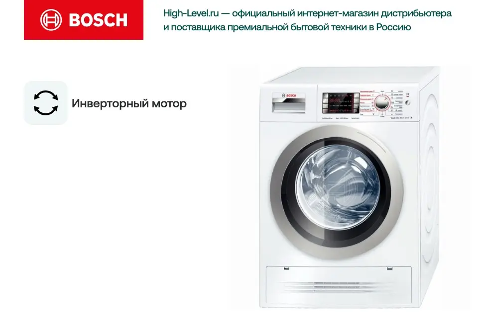 Стиральная машина Bosch WVH 28442OE фото 3 в Ростове-на-Дону