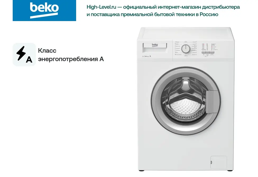 Стиральная машина Beko WRS 54 P1 BSW фото 2 в Ростове-на-Дону