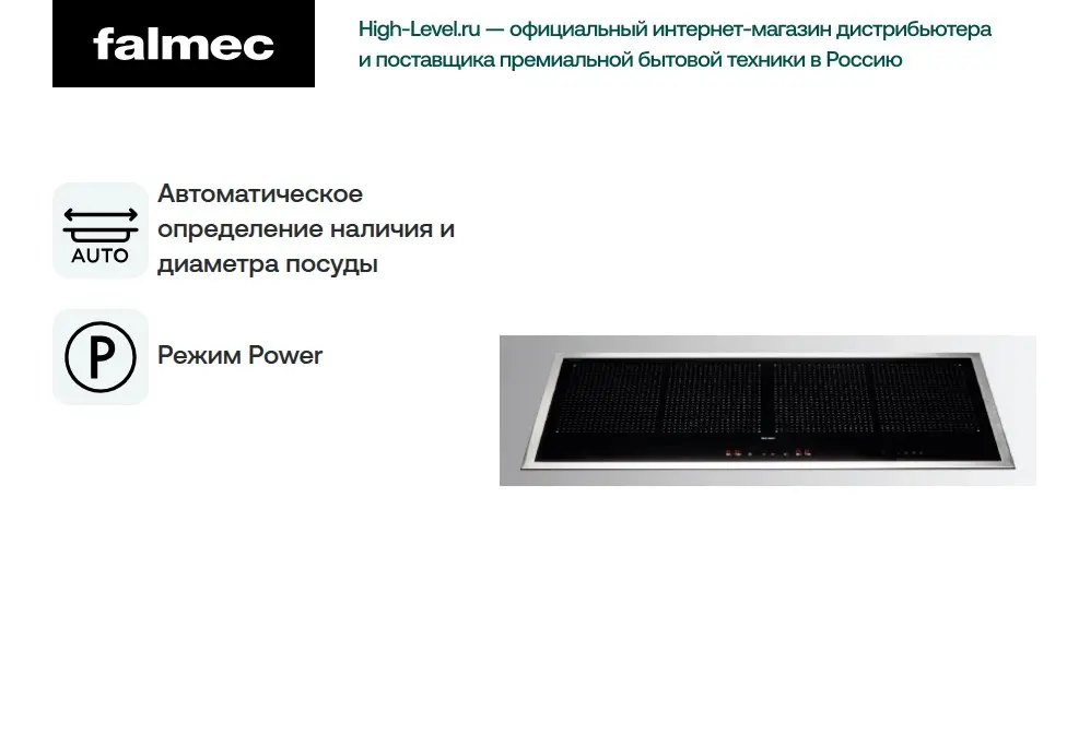Варочная панель Falmec INDUCTION HOB фото 5 в Ростове-на-Дону