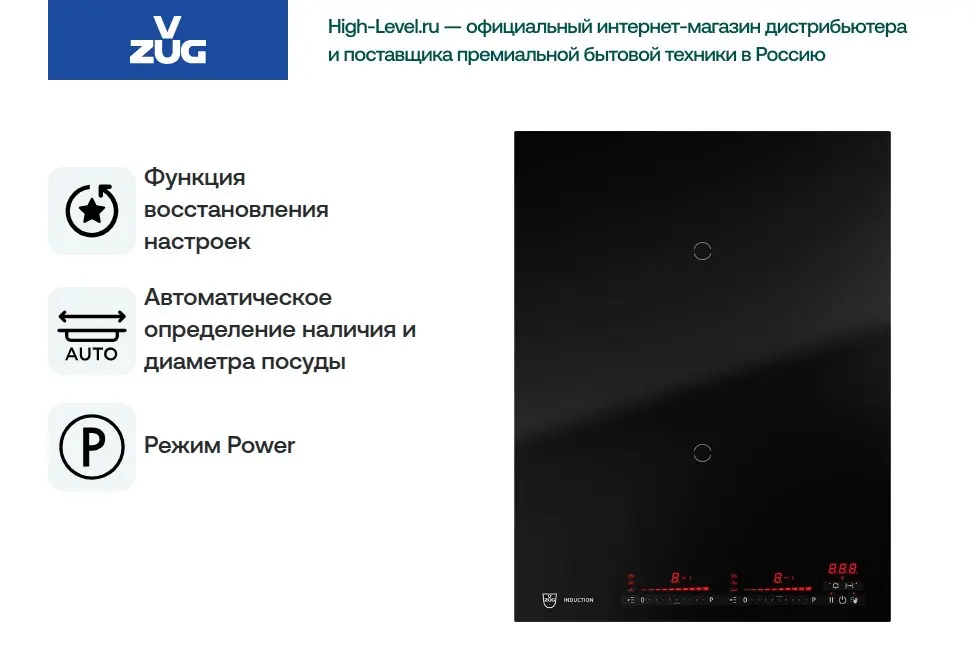 Варочная панель V-ZUG CookTop V4000 I402 CTI4T-31144 фото 6 в Ростове-на-Дону Варочная панель V-ZUG CookTop V4000 I402 CTI4T-31144 фото 6 в Ростове-на-Дону