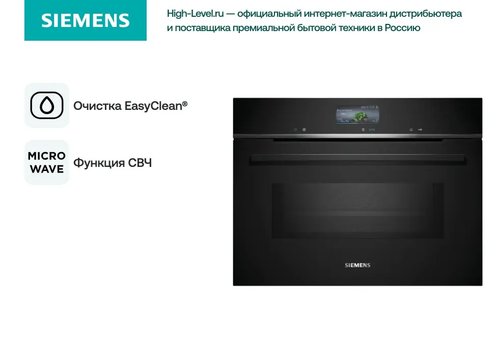 Духовой шкаф с свч Siemens CM776GKB1 фото 6 в Ростове-на-Дону