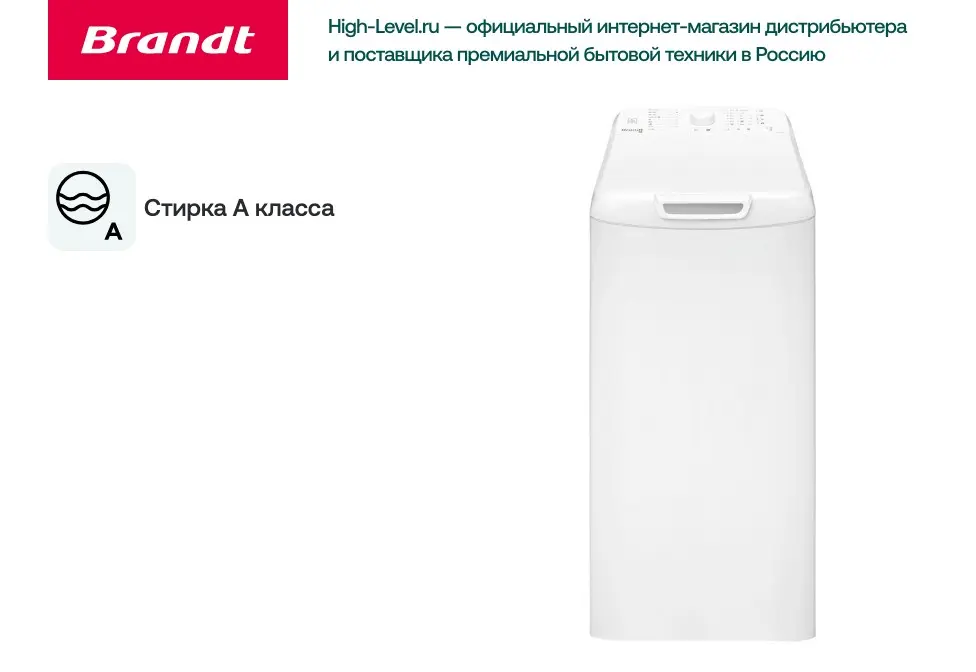 Стиральная машина Brandt BT16022VE фото 5 в Ростове-на-Дону