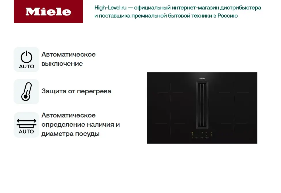 Индукционная варочная панель Miele KMDA 7272-1 FL фото 7 в Ростове-на-Дону
