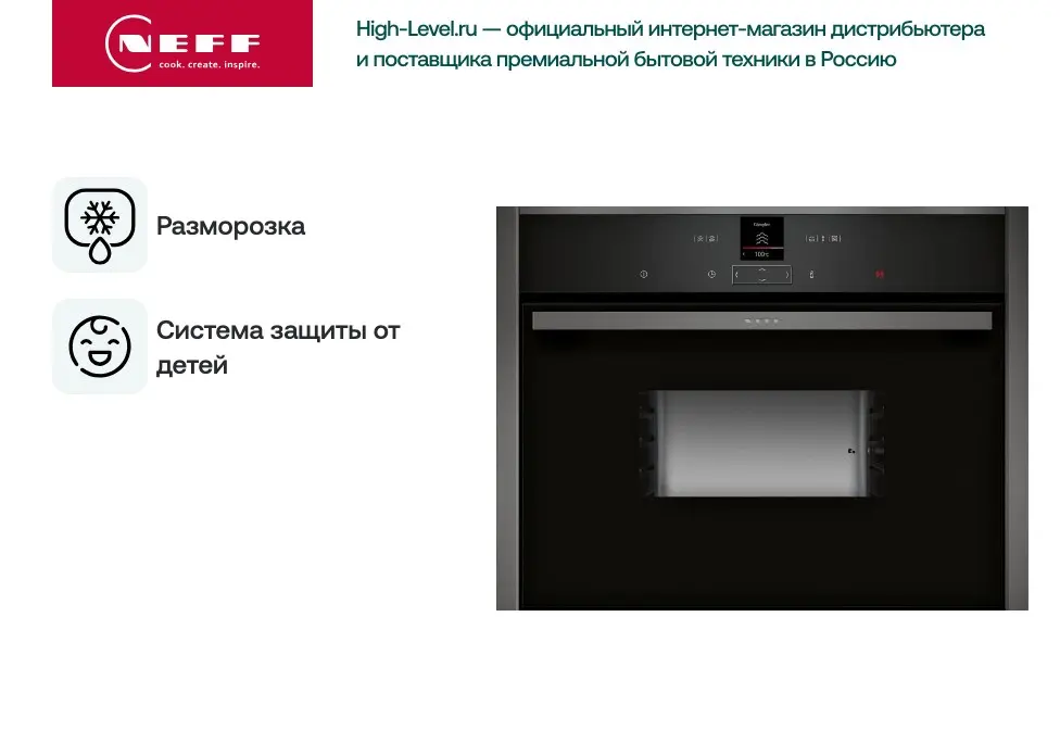 Встраиваемая пароварка Neff C17DR00G0 фото 8 в Ростове-на-Дону