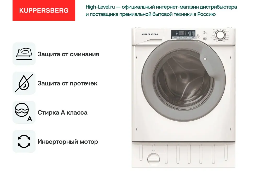 Встраиваемая стиральная машина Kuppersberg WM 1477 фото 5 в Ростове-на-Дону