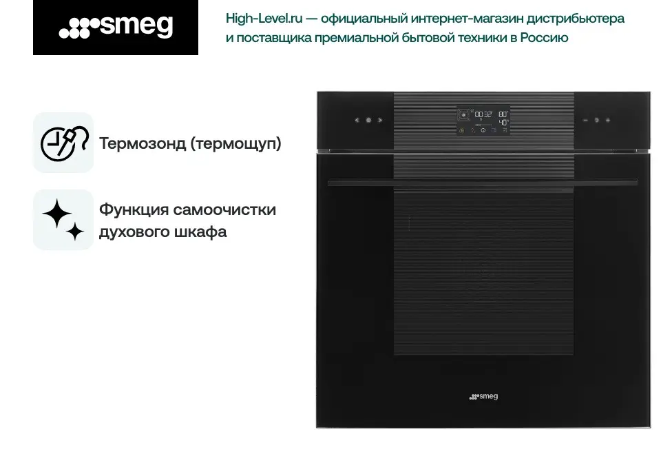 Духовой шкаф  SMEG SOP6102S2PB3 фото 10 в Ростове-на-Дону