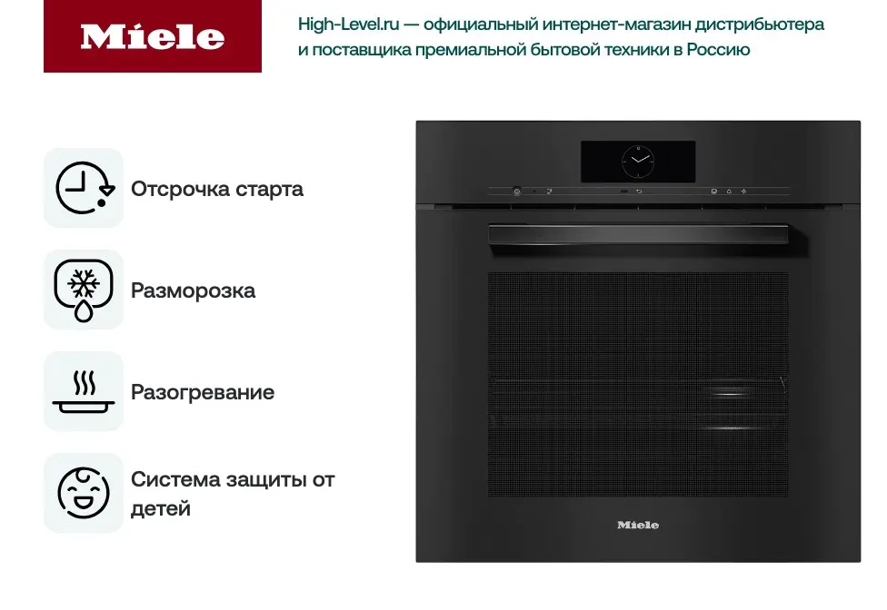 Встраиваемая комби-пароварка Miele DGC 7865 OBSW фото 4 в Ростове-на-Дону