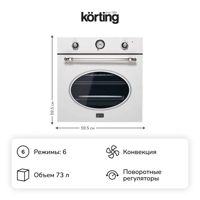 Электрический духовой шкаф Korting OKB 461 CRSI фото 2 в Ростове-на-Дону