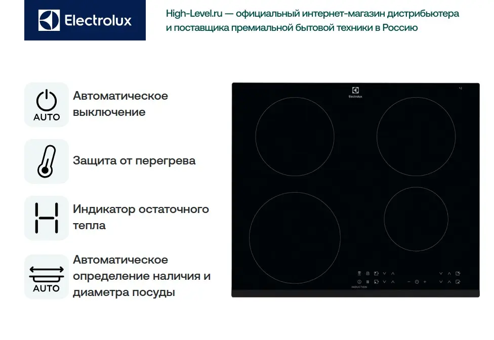 Варочная панель Electrolux CIR60430 фото 6 в Ростове-на-Дону