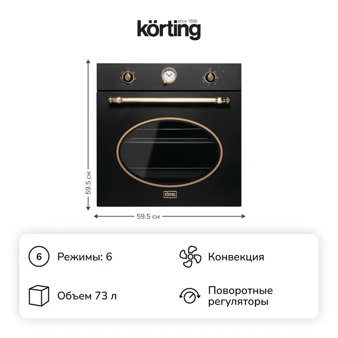Электрический духовой шкаф Korting OKB 461 CRGN фото 2 в Ростове-на-Дону