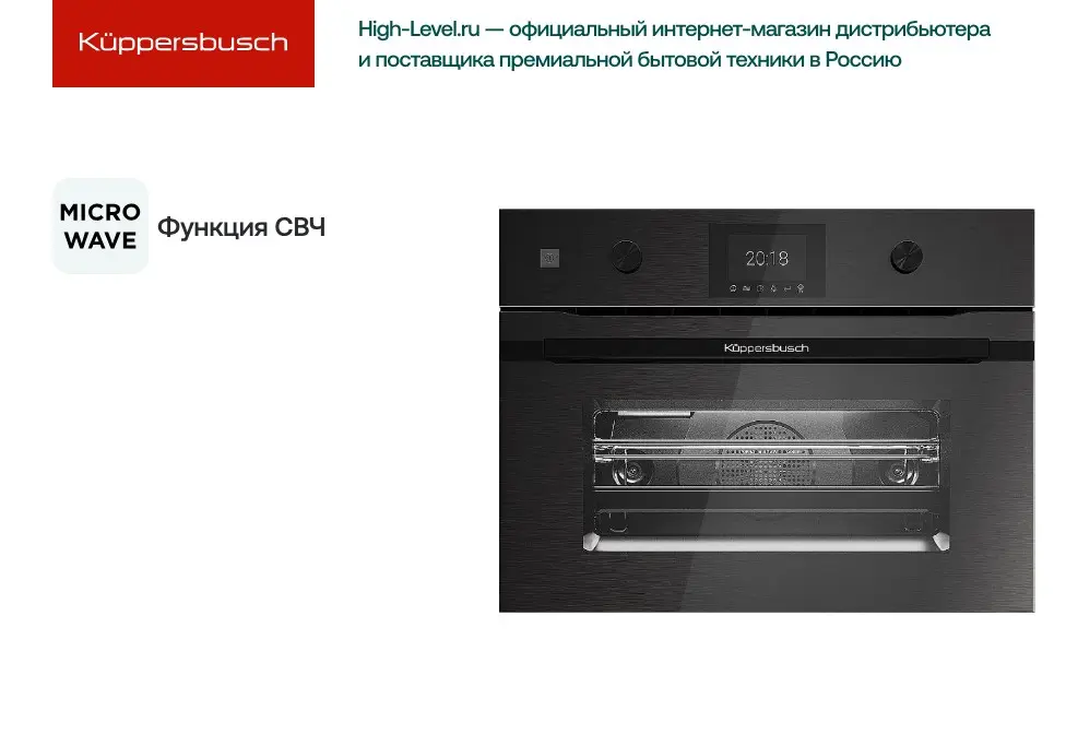 Компактный духовой шкаф с микроволнами Kuppersbusch CBM 6350.0 GPH 6 фото 6 в Ростове-на-Дону