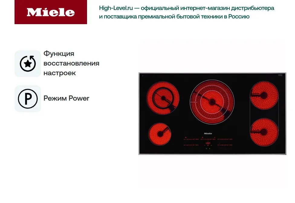 Варочная панель Miele KM 6230 фото 2 в Ростове-на-Дону
