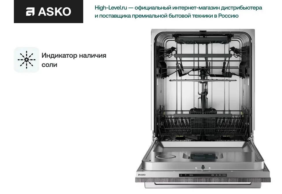 Посудомоечная машина Asko DFI545N фото 5 в Ростове-на-Дону