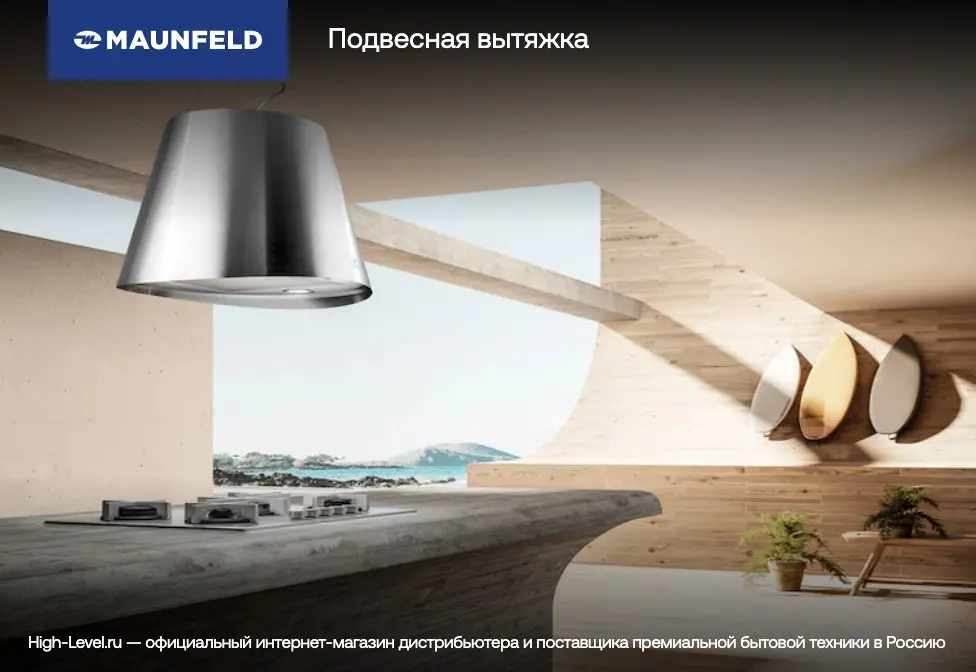 Вытяжка Maunfeld Fantasy 1000ST 60 белое стекло фото 13 в Ростове-на-Дону
