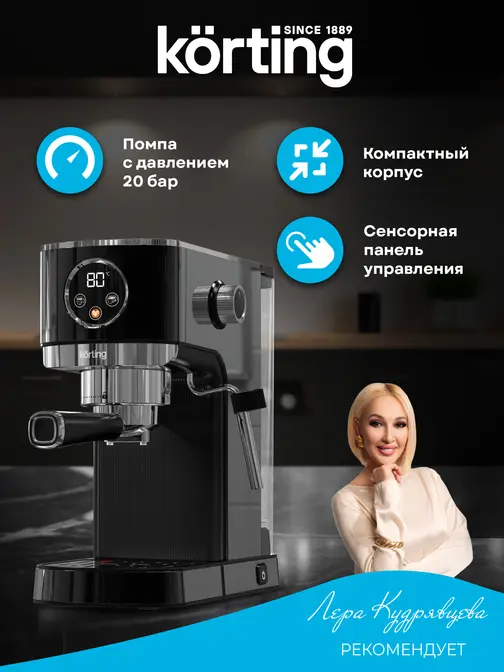 Кофемашина Korting KCM 1002 EN фото 27 в Ростове-на-Дону