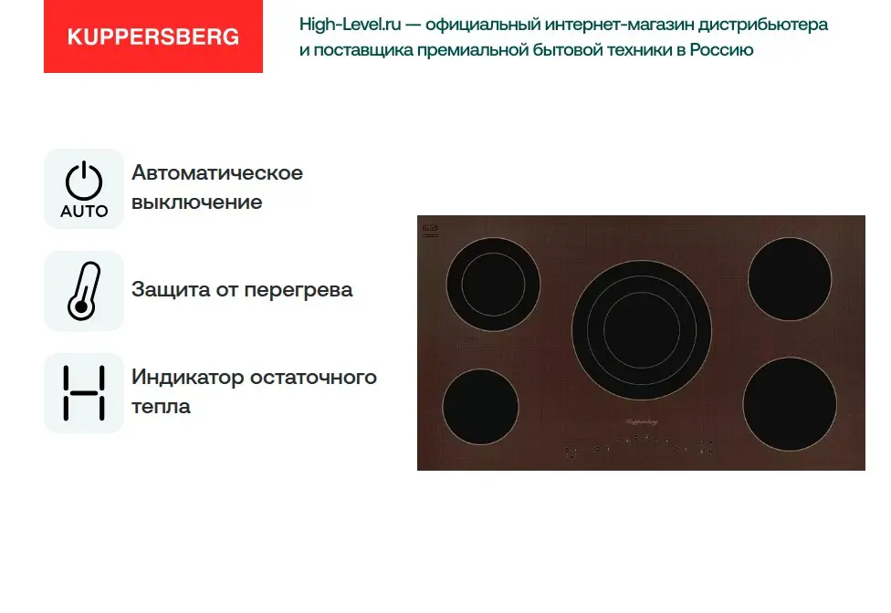 Варочная панель Kuppersberg FA90RC фото 5 в Ростове-на-Дону