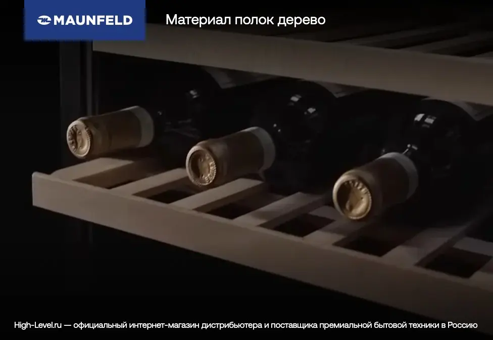 Винный шкаф Maunfeld MFWC-124S56 фото 9 в Ростове-на-Дону