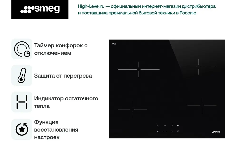 Варочная панель Smeg SE264TD1 фото 6 в Ростове-на-Дону