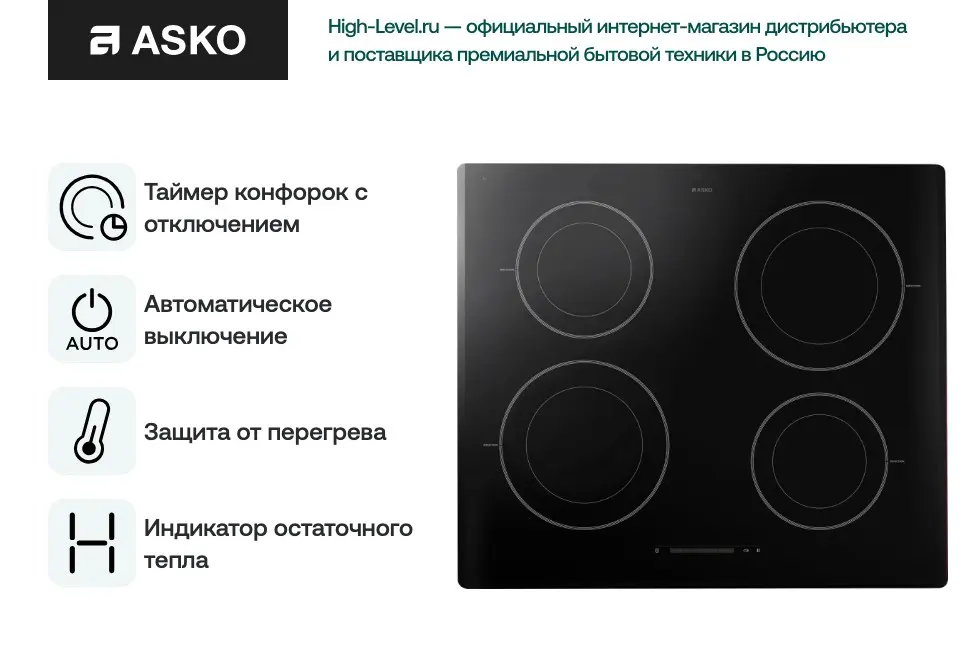 Варочная панель Asko HI1611G фото 3 в Ростове-на-Дону