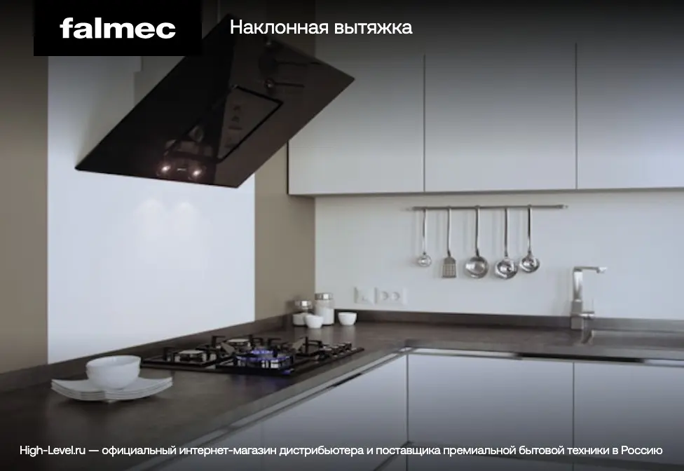 Вытяжка Falmec FLIPPER BLACK 55 фото 3 в Ростове-на-Дону