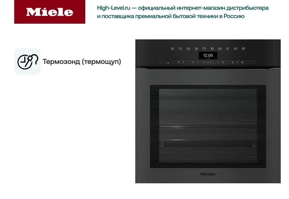 Духовой шкаф Miele H 7464 BPX 125 Gala Ed фото 6 в Ростове-на-Дону