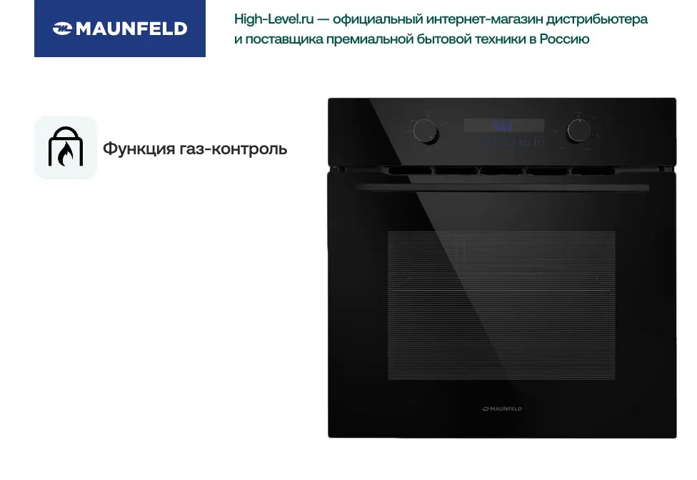 Газовый дух.шкаф Maunfeld MOGM703B2 фото 6 в Ростове-на-Дону