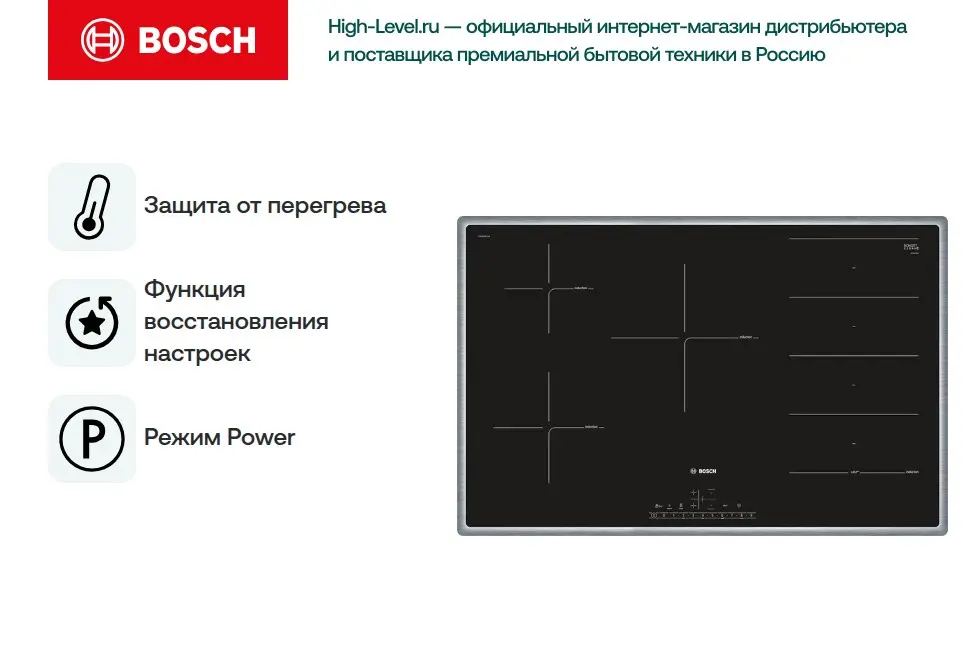 Варочная панель Bosch PXV845FC1E фото 5 в Ростове-на-Дону