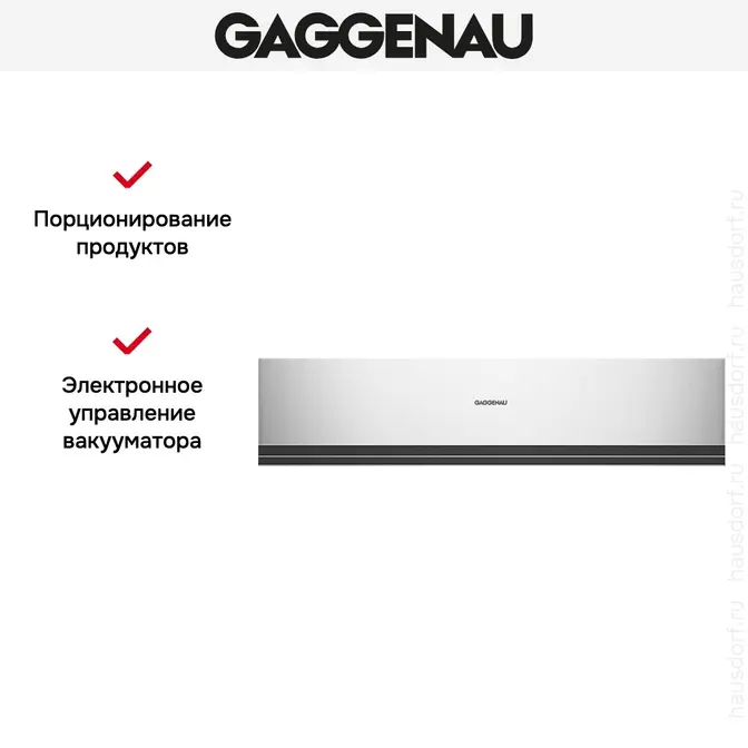 Вакуумный упаковщик Gaggenau DVP 221-130 фото 7 в Ростове-на-Дону Вакуумный упаковщик Gaggenau DVP 221-130 фото 7 в Ростове-на-Дону