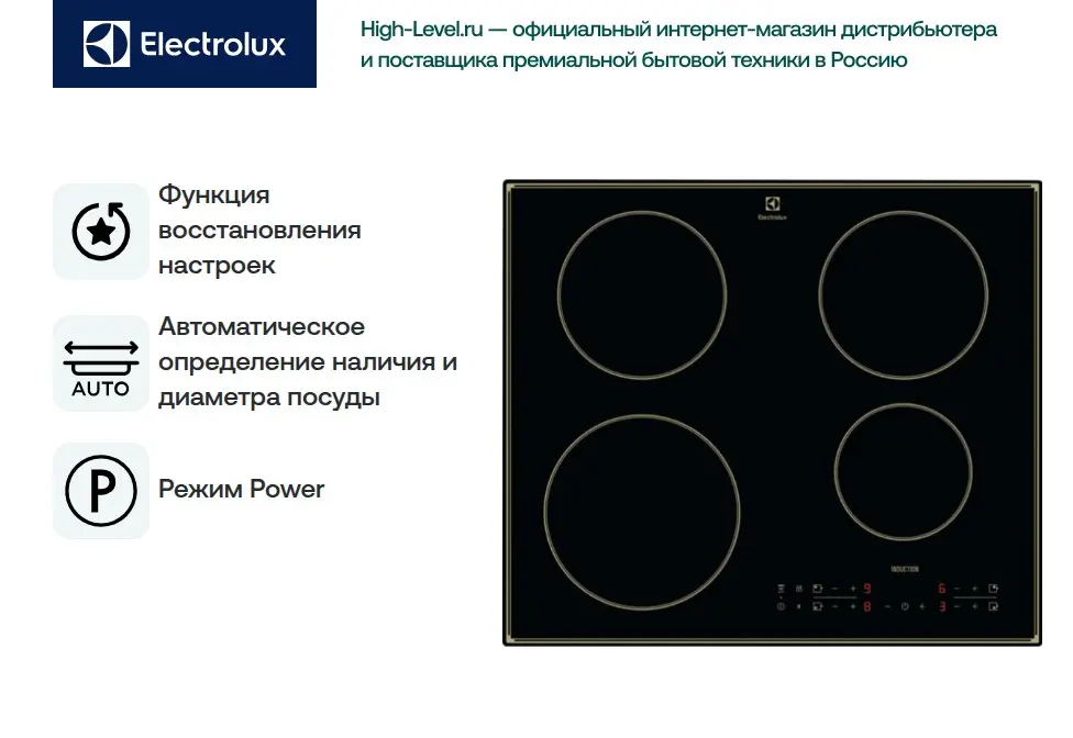 Варочная поверхность Electrolux IPEV644RBC фото 11 в Ростове-на-Дону
