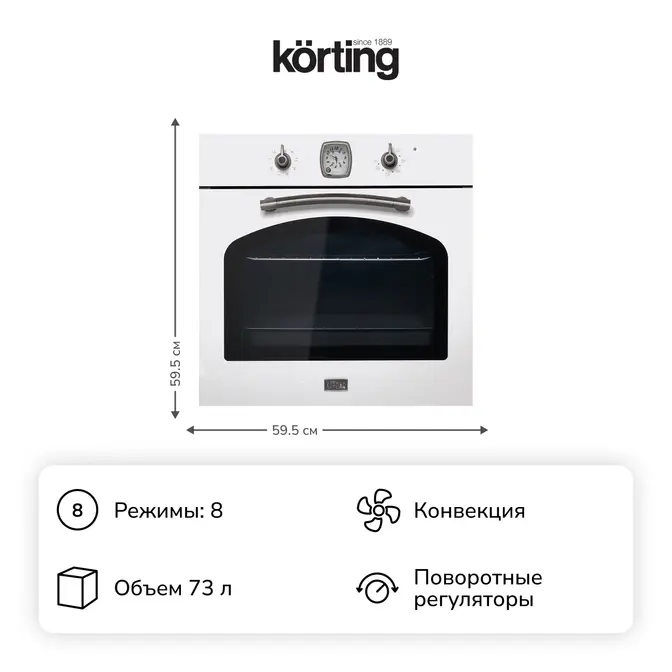 Электрический духовой шкаф Korting OKB 481 CRSI фото 2 в Ростове-на-Дону