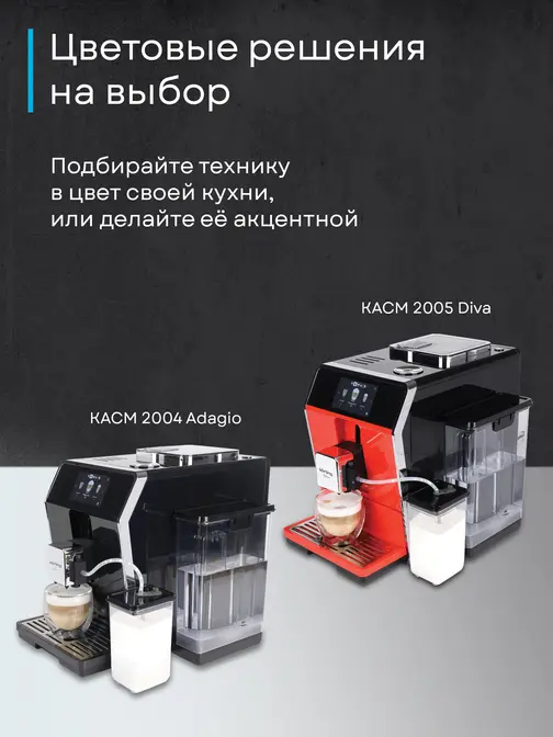 Кофемашина Korting KACM 2004 Adagio фото 40 в Ростове-на-Дону