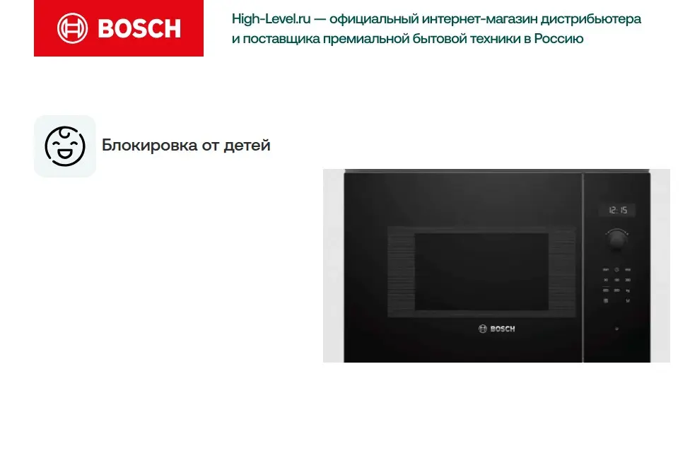 Встраиваемая микроволновая печь Bosch BFL524MB0 фото 5 в Ростове-на-Дону