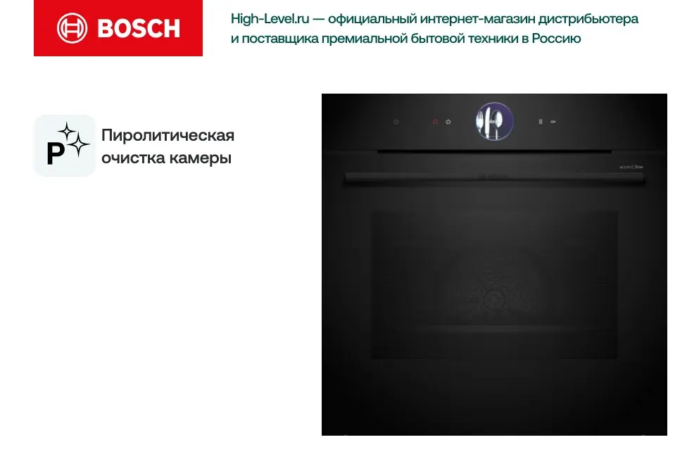 Духовой шкаф Bosch HBG9763B1S фото 6 в Ростове-на-Дону