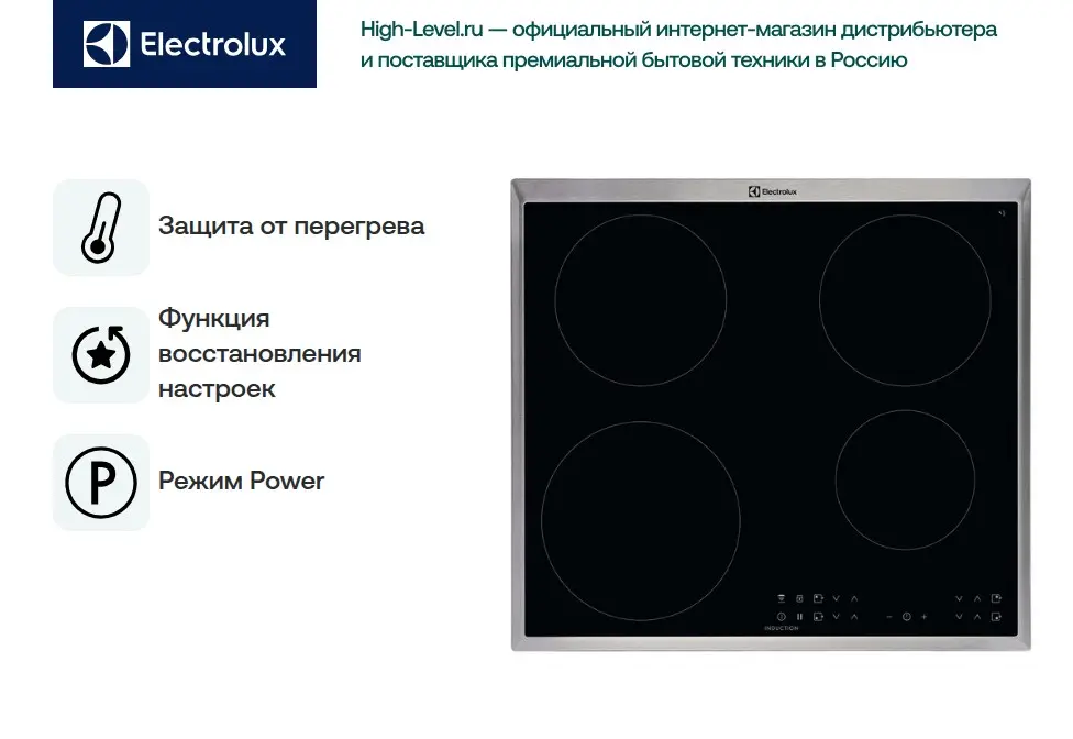 Варочная панель Electrolux IPE6440KXV фото 2 в Ростове-на-Дону