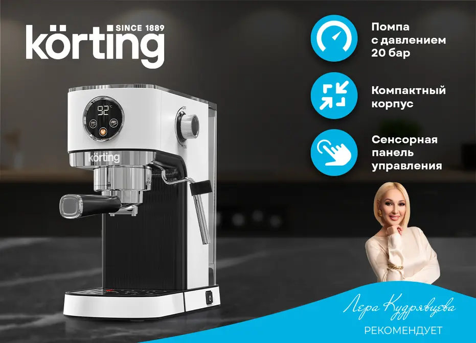 Кофеварка Korting KCM 1003 EW фото 4 в Ростове-на-Дону