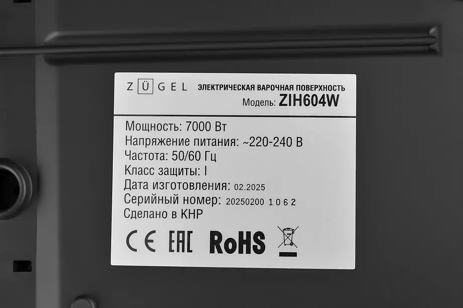 Индукционная стеклокерамич. панель ZÜGEL ZIH604W фото 10 в Ростове-на-Дону Индукционная стеклокерамич. панель ZÜGEL ZIH604W фото 10 в Ростове-на-Дону