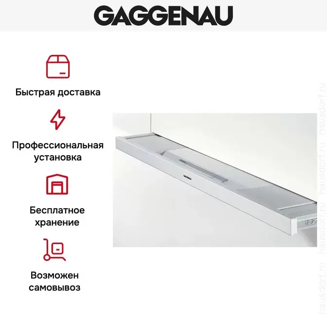 Встраиваемая вытяжка Gaggenau AF 280-190 фото 7 в Ростове-на-Дону