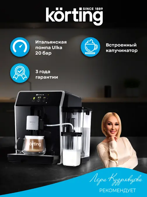 Кофемашина Korting KACM 2004 Adagio фото 25 в Ростове-на-Дону