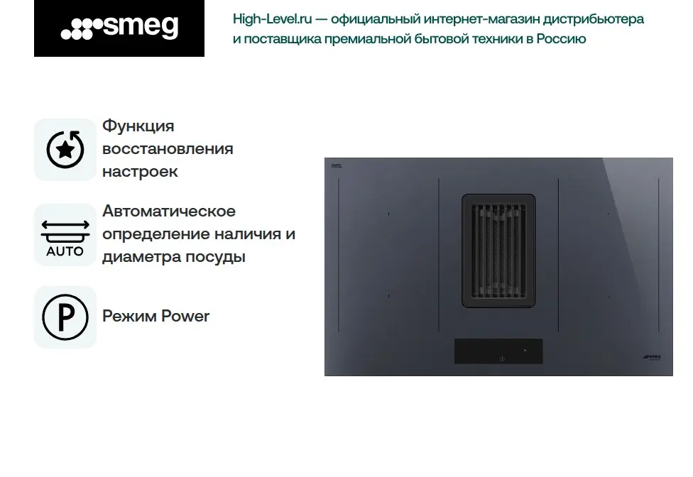 Варочная поверхность Smeg HOBD182DG фото 9 в Ростове-на-Дону