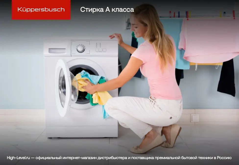 Стиральная машина Kuppersbusch W 30.0 W фото 11 в Ростове-на-Дону