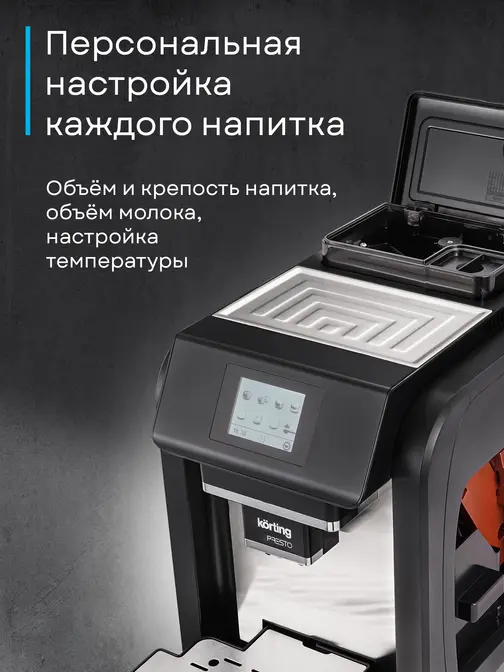 Кофемашина Korting KACM 2009 Presto фото 34 в Ростове-на-Дону