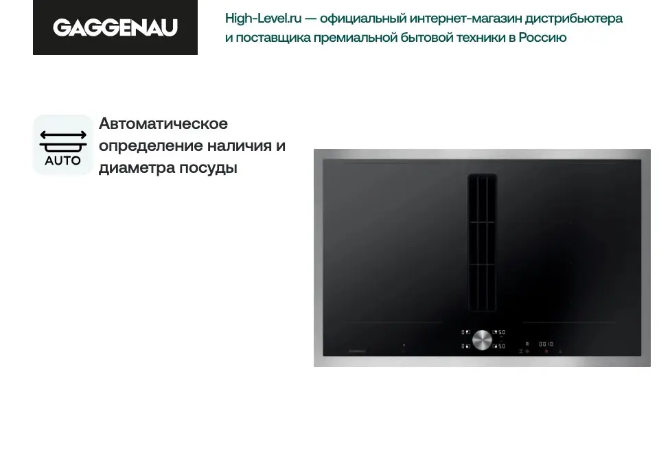 Индукционная стеклокерамич. панель с вытяжкой Gaggenau CV282111 фото 5 в Ростове-на-Дону Индукционная стеклокерамич. панель с вытяжкой Gaggenau CV282111 фото 5 в Ростове-на-Дону