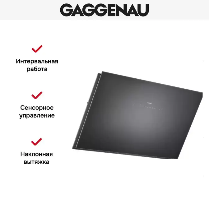 Вытяжка Gaggenau AW 250-192 фото 6 в Ростове-на-Дону