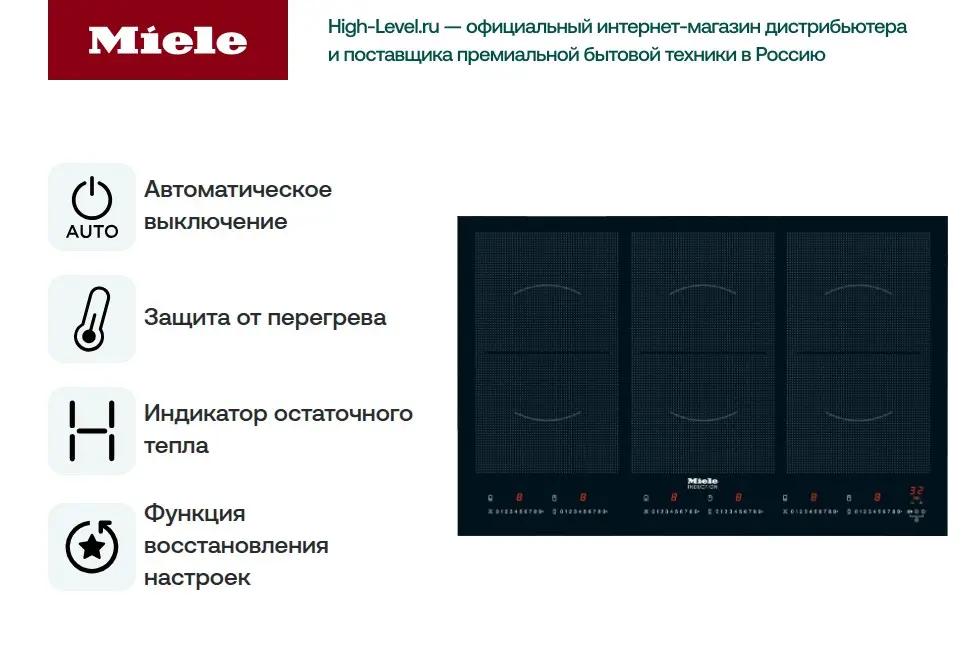 Индукционная панель Miele KM6367 FL.BDG. фото 3 в Ростове-на-Дону