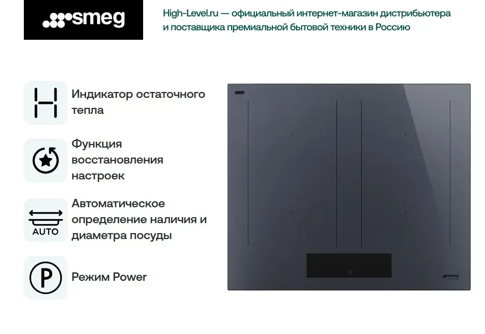 Индукционная стеклокерамич. панель Smeg SIM1644DG фото 6 в Ростове-на-Дону