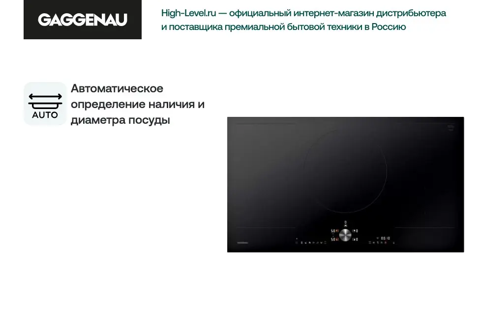 Индукционная стеклокерамич. панель Gaggenau CI292102 фото 4 в Ростове-на-Дону Индукционная стеклокерамич. панель Gaggenau CI292102 фото 4 в Ростове-на-Дону