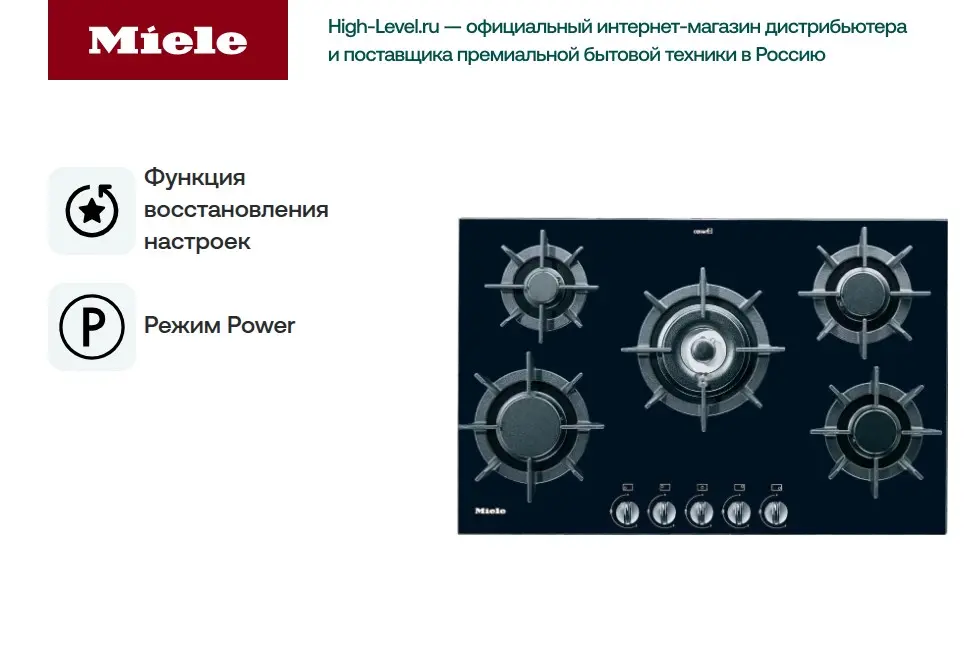 Независимая варочная панель Miele KM 371 G фото 4 в Ростове-на-Дону