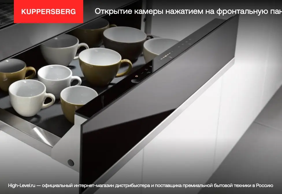 Подогреватель посуды Kuppersberg KWD 600 X фото 12 в Ростове-на-Дону