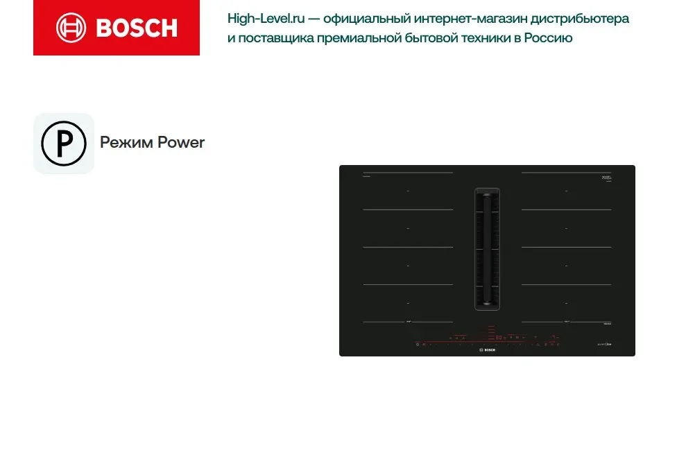 Варочная панель с интегрированной вытяжкой Bosch PXX821D66E фото 7 в Ростове-на-Дону