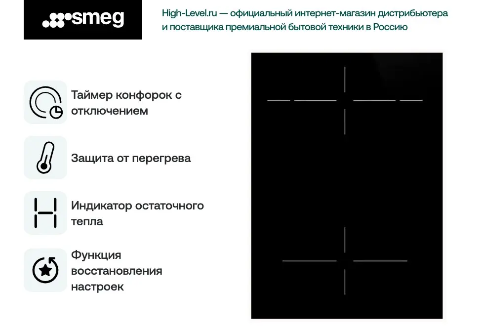 Стеклокерамическая панель Smeg SE232TX1 фото 5 в Ростове-на-Дону